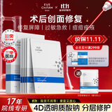 伊肤泉（EVE CHARM）医用透明质酸钠修复贴医美术后修复痤疮保湿补水5片*1盒