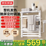 京东京造暖云Pro电热毛巾架智能款 碳纤维加热卫生间浴室烘干包安装瓷光白