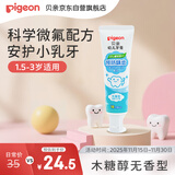 贝亲（Pigeon）婴幼儿宝宝儿童牙膏1.5-3岁含氟防蛀防龋齿固齿牙龈护理无香型50g