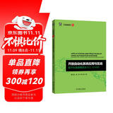 开放自动化系统应用与实战 基于标准建模语言IEC 61499