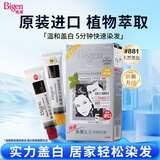 Bigen美源发采快速黑发霜新版（天然黑 881）进口染发膏快速染发遮白