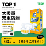可靠（COCO）吸收宝成人纸尿裤XL28片（臀围≥110cm）老年人产妇粘贴式尿不湿