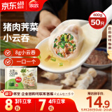 思念上汤小云吞猪肉荠菜400g50只 儿童速冻馄饨早餐食品云吞