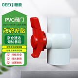 德岐 PVC阀门 开关球阀 塑料给水管配件 【京仓】20pvc(4分)平口两头胶粘 
