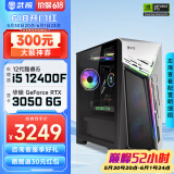 武极 武神i5 13400F/RTX4060显卡电竞游戏台式机固态硬盘组装电脑英特尔Intel主机整机DIY组装机 12400F+RTX3050 6G丨配置一 单主机