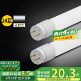 雷士（NVC） T8灯管 LED日光灯管1.2米24W正白光（不含支架 需自购）