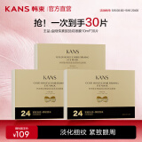韩束（KanS）面膜护肤品金刚侠黄金面膜提拉紧致补水保湿送妈妈母亲节礼物 【抚纹眼膜】25ml*30