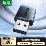 绿联（UGREEN）WiFi6免驱 USB无线网卡台式机专用 无线WiFi接收器5G双频 台式笔记本电脑网络WiFi发射器 【AC650-WiFi5】5G双频
