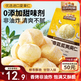 三只松鼠椰香味夏威夷果仁65g/袋 非油炸袋装坚果小包装休闲零食