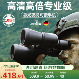 CURB望远镜高清高倍军事带夜视专业级成人8000望眼镜双筒可连手机公里 高清便携旗舰版10X50