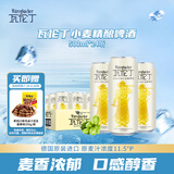瓦伦丁（Wurenbacher）小麦啤酒500ml*24听 整箱装 德国原装进口 苏超精酿啤酒 麦香浓郁