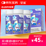 星鲨儿童钙液体钙软胶囊60粒*3盒液体钙补钙宝宝儿童青少年成人孕妇