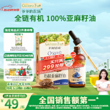 爷爷的农场有机亚麻籽油食用油110ml 热炒油凉拌 赠宝宝辅食食谱