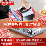 京严牛羊肉肥牛切片机切肉卷羊肉卷家用小型火锅手动刨肉机商用肉片机 【食品级不锈钢】多功能切片神器