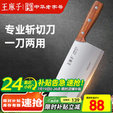 王麻子菜刀 家用刀具 1号斩切刀 厨师专用锻打切肉切片切菜斩骨砍骨刀