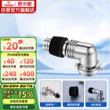 潜水艇（Submarine）xsw-3工程塑料镀铬洗衣机地漏专用接头滚筒涡轮通用型新弯头