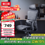 黑白调P2 Pro+人体工学椅电脑椅办公人工力学座椅宿舍学习电竞椅子可躺