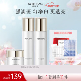 美肤宝水光透白3件套(水100g乳液100g面霜50g)美白袪斑补水保湿护肤套装