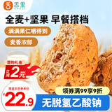 舌里全麦面包坚果欧包480g核桃仁红豆吐司充饥食品早餐代餐休闲零食