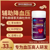 芙顺堂【芙顺堂】天麻杜仲片【发明专/利】辅助降血压调理血压问题 3瓶装【一瓶低至33.3元】