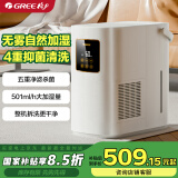 格力（GREE）无雾加湿器婴儿 静音卧室客厅家用大容量纯净式蒸发加湿器501大加湿量 四重净化 办公室母婴50X80