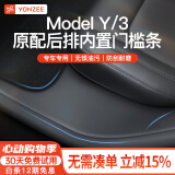 YZ适用特斯拉ModelY后排内置门槛条座椅下护角model丫改装饰配件 ModelY后排内门槛护板【两件套】