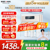 安吉尔【国家补贴20%】净水器家用直饮V6 净饮机 1.46升/分钟体验600G流速体验 排名前十净水机 家电 【热销百W+台】加150元送4芯