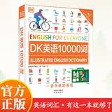 DK英语10000词单词词汇 dk英语10000词全书考试英语入门自学零基础中高考