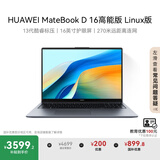 华为MateBook D 16 高能版 Linux版 国家补贴20% 笔记本电脑 13代酷睿i5-13500H 16G 1T深空灰
