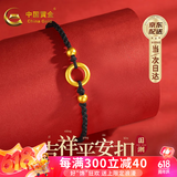 中国黄金（CHINA GOLD）平安扣黄金手链女足金情侣手链实用生日礼物高档实用送女友生日 吉祥平安扣-黑绳