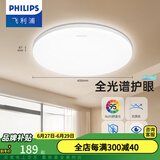 飞利浦LED全光谱吸顶灯卧室阳台厨房玄关过道餐厅走廊防水防虫三防灯 36W 20㎡内适用 3000lm 全光谱40cm