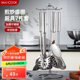 美厨（maxcook）汤勺锅铲饭勺 漏勺不锈钢餐具厨具铲勺7件套 带挂架MCCU7572