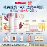 娇韵诗美白牛奶水乳清爽型柔肤水200ml+乳液75ml美白提亮淡斑母亲节礼物