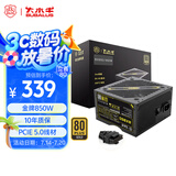 大水牛（BUBALUS）额定850W 金牌BX850台式电源（原生PCIE5.0/支持4080显卡/宽幅/4显卡供电接口/全台系电容） 