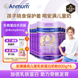 安满（ANMUM）臻高儿童自护力高个子成长高钙800g*6罐 4段3-14岁牛奶粉