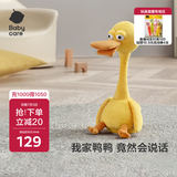 babycare复读鸭毛绒玩具会说话的鸭子哄娃神器公仔卡布利鸭生日儿童节礼物