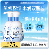 氨基酸洁面泡泡160ml*2绵密高保湿清洁护肤洗面奶女
