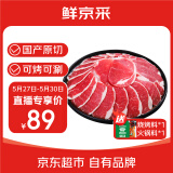 鲜京采甄选宁夏滩羊肉鲜切速冻羔羊腿肉片450g*2盒火锅烧烤食材源头直发