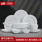 景德镇（jdz）官方陶瓷高温白瓷中式餐具饭碗面碗汤碗餐盘礼盒装结婚送礼礼盒 流霜餐具套装 26头