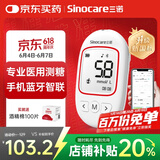 三诺医用级精准血糖仪 脱氢酶家用语音 孕妇可用 优稳升级款+100试纸