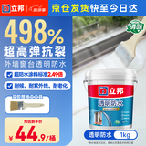 立邦外墙防水涂料 透明防水胶窗台防水补漏材料透明堵漏胶渗透型 1kg