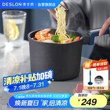 德世朗（DESLON）蓝鲨Pro奶锅不粘锅婴儿宝宝辅食锅煮牛奶燃气灶电磁炉用