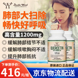 美国DoubleWood槲皮素肺i结节素清胶囊 润肺养肺咳止肺清润喉肺部保健品 槲皮素1200mg120粒*2瓶