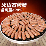 雄丰原味火山石烤肠（3斤/袋）热狗香肠猪肉台式早餐食品肠烧烤批发