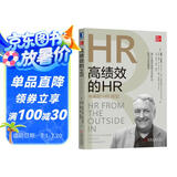 高绩效的HR：未来的HR转型
