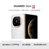 HUAWEI Mate X6 华为折叠旗舰手机 分布式玄武架构 鸿蒙大屏AI 红枫原色影像 折叠屏手机 星云白 16GB+512GB Mate X6典藏版