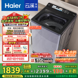 海尔（Haier）云溪波轮洗衣机全自动懒人家用 10公斤 家电国家补贴20% 以旧换新 直驱变频 一级能效 双动力Plus6
