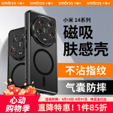 Smorss适用小米14ultra手机壳 小米14ultra保护套MagSafe磁吸软边镜头全包防摔磨砂防指纹男女超薄 黑色