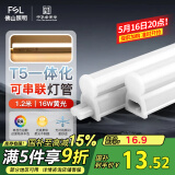 FSL佛山照明LED灯管支架一体化1.2米T5无影灯管灯带节能灯具16W黄光
