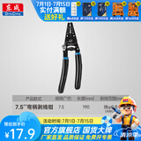 东成 手动工具卡簧钳钢丝钳尖嘴钳斜嘴钳大力钳管钳家用钳子工具 弯柄剥线钳7.5